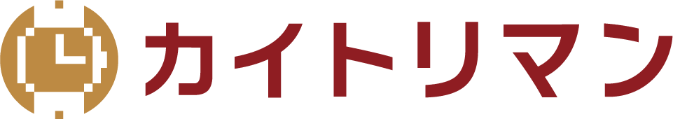 腕時計の一括査定ならカイトリマン
