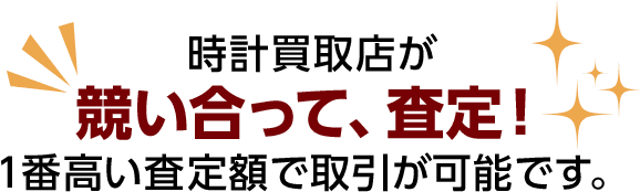 一括査定とは